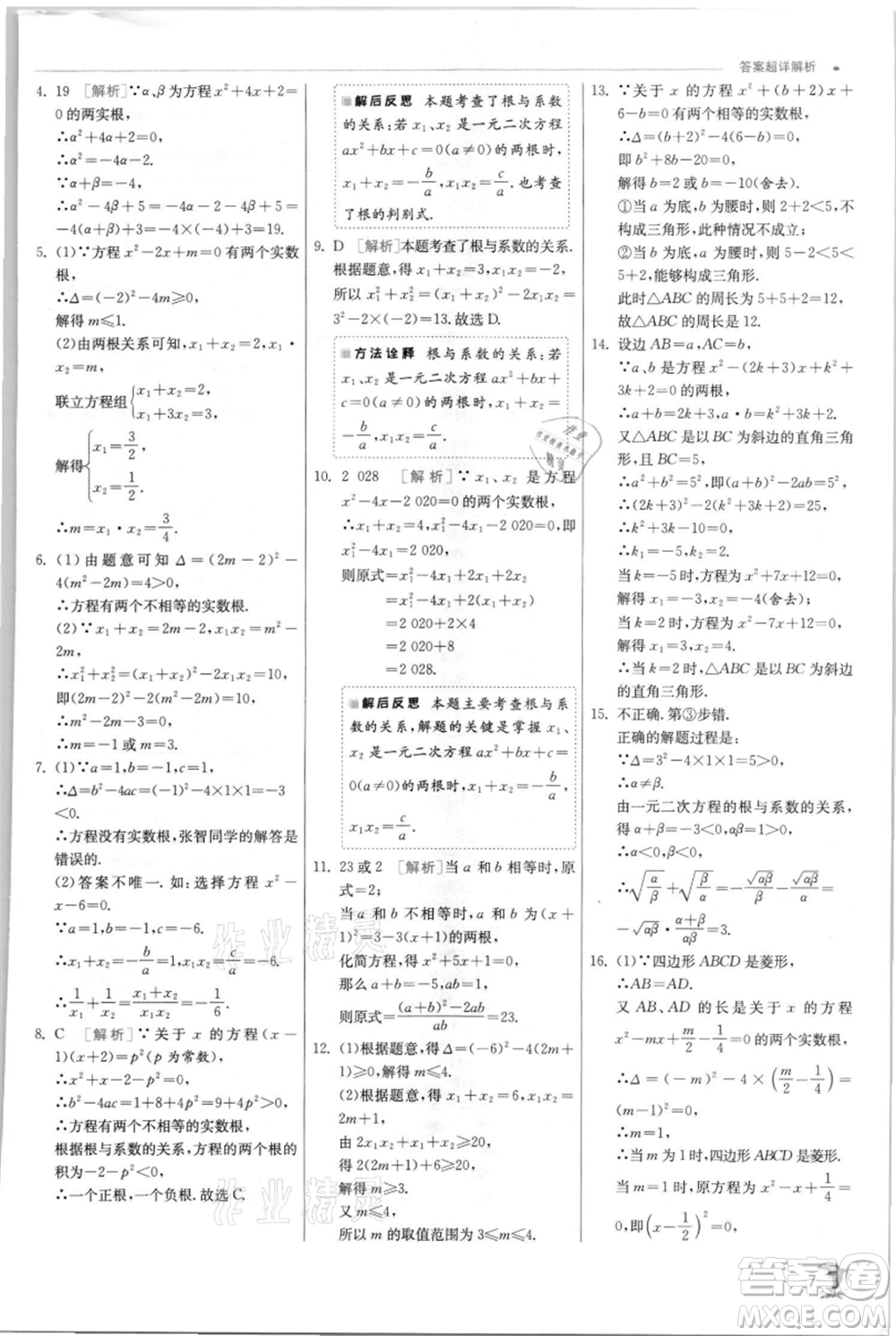 江蘇人民出版社2021實驗班提優(yōu)訓(xùn)練九年級上冊數(shù)學(xué)蘇科版江蘇專版參考答案