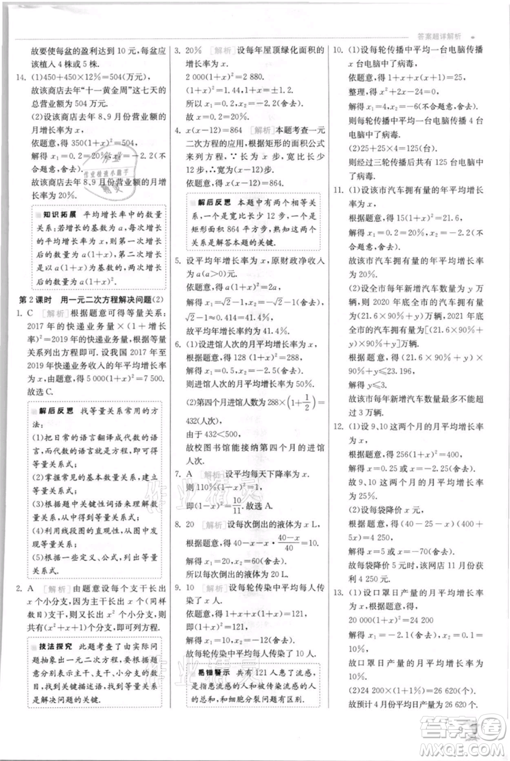 江蘇人民出版社2021實驗班提優(yōu)訓(xùn)練九年級上冊數(shù)學(xué)蘇科版江蘇專版參考答案