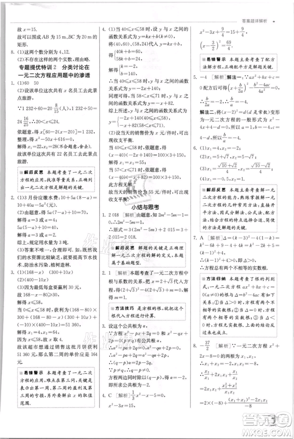 江蘇人民出版社2021實驗班提優(yōu)訓(xùn)練九年級上冊數(shù)學(xué)蘇科版江蘇專版參考答案