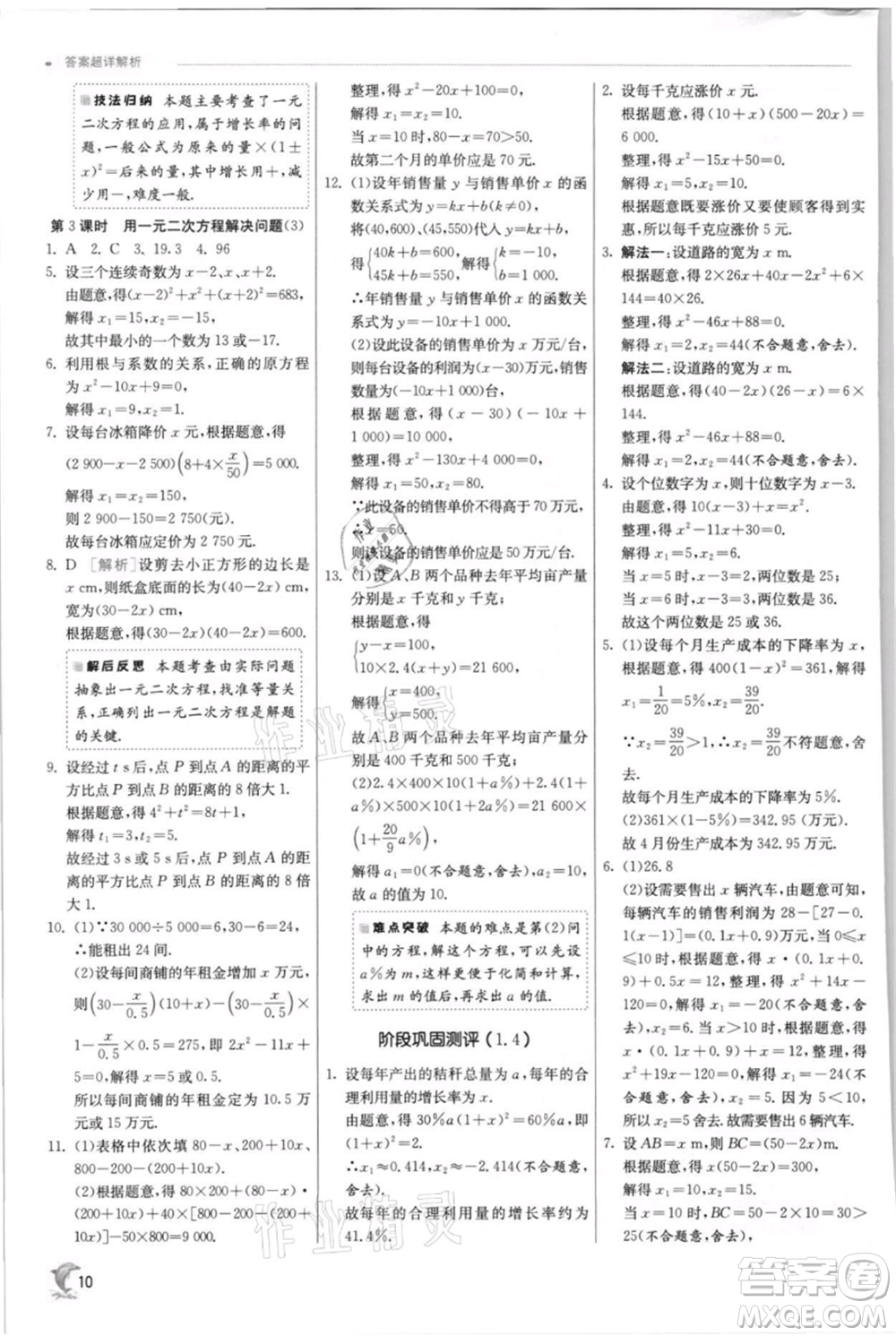 江蘇人民出版社2021實驗班提優(yōu)訓(xùn)練九年級上冊數(shù)學(xué)蘇科版江蘇專版參考答案