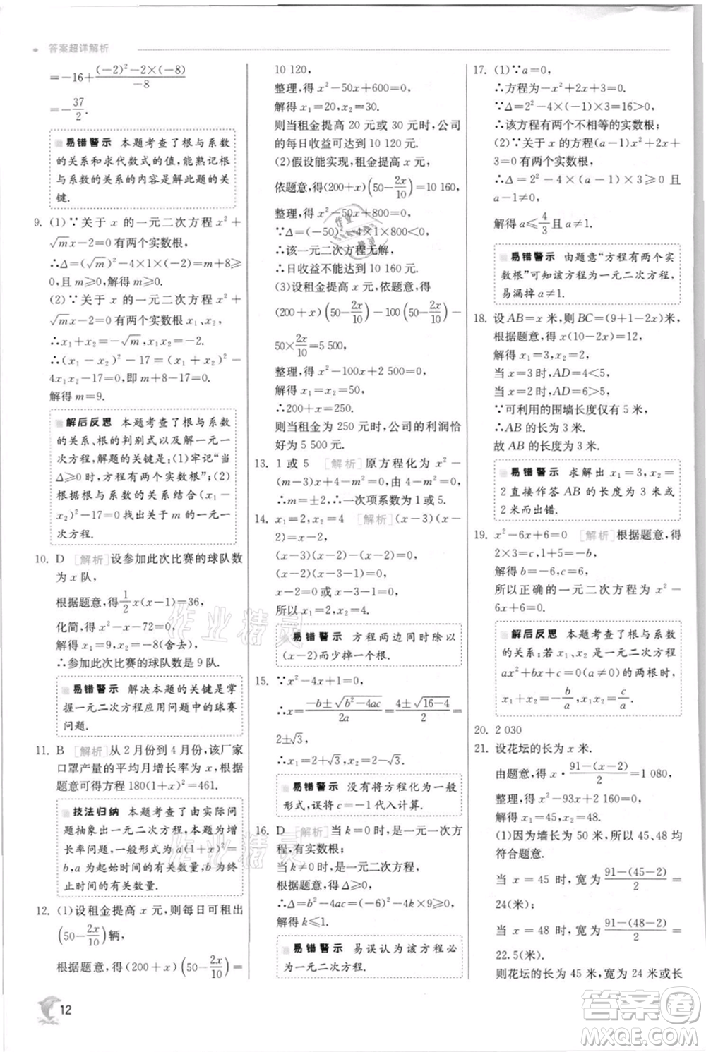 江蘇人民出版社2021實驗班提優(yōu)訓(xùn)練九年級上冊數(shù)學(xué)蘇科版江蘇專版參考答案