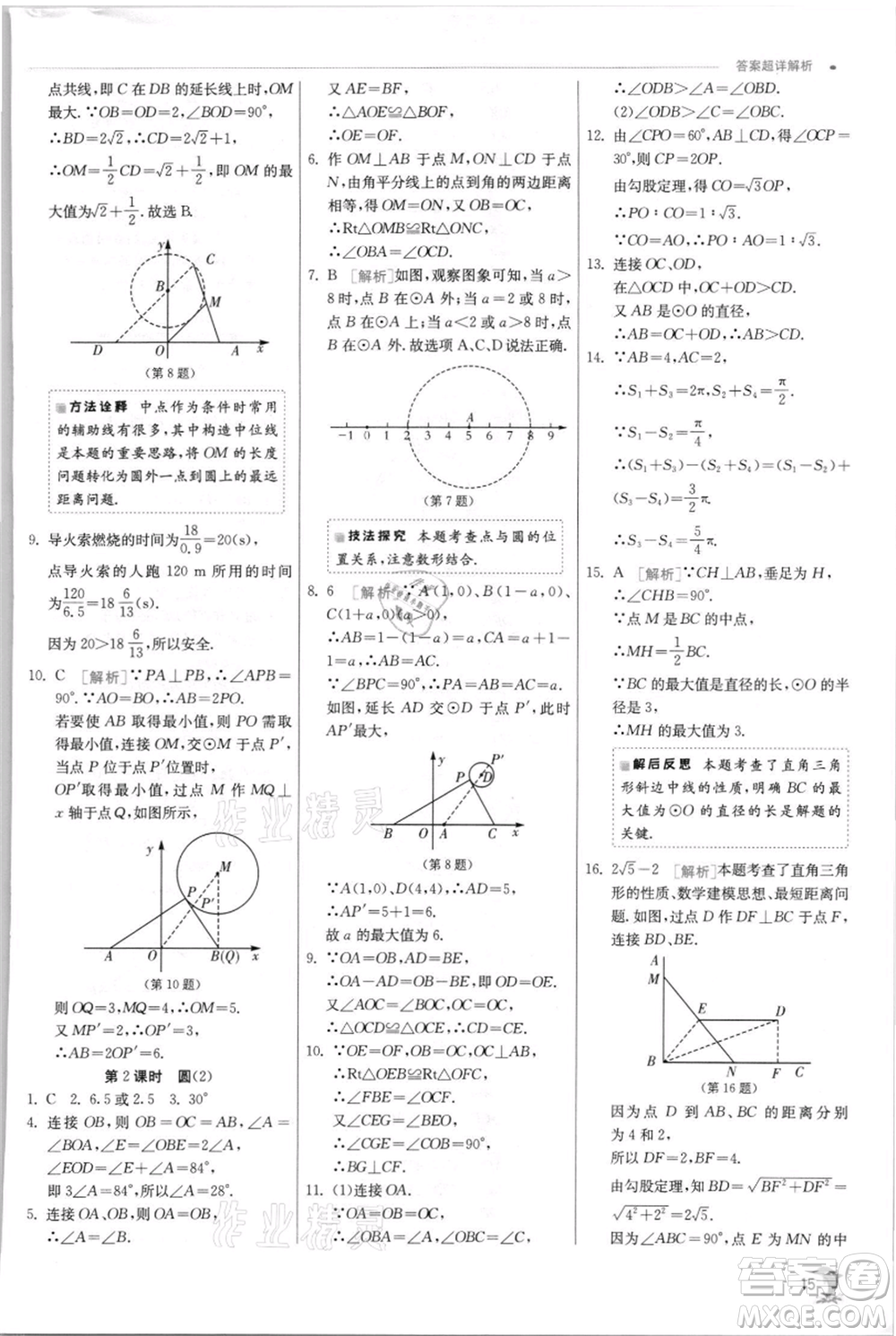 江蘇人民出版社2021實驗班提優(yōu)訓(xùn)練九年級上冊數(shù)學(xué)蘇科版江蘇專版參考答案
