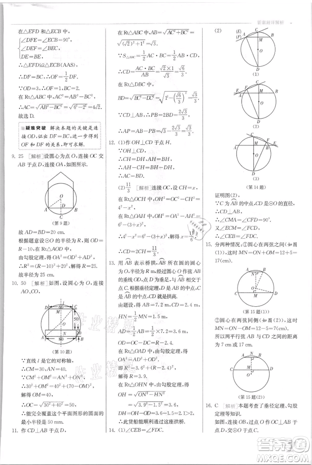 江蘇人民出版社2021實驗班提優(yōu)訓(xùn)練九年級上冊數(shù)學(xué)蘇科版江蘇專版參考答案