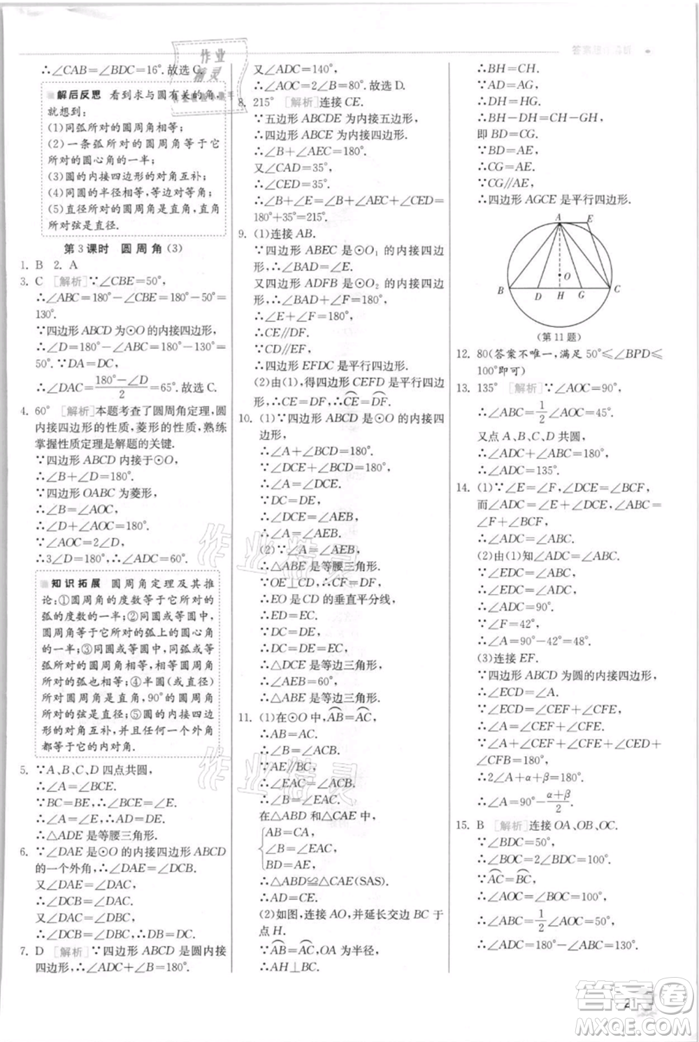 江蘇人民出版社2021實驗班提優(yōu)訓(xùn)練九年級上冊數(shù)學(xué)蘇科版江蘇專版參考答案
