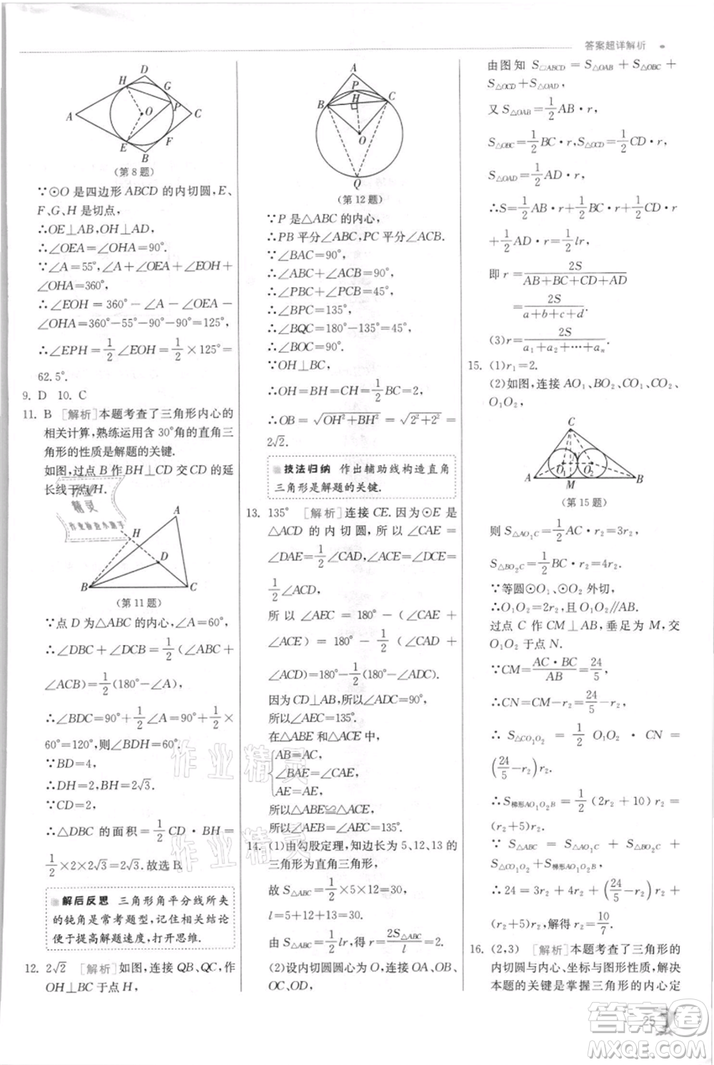 江蘇人民出版社2021實驗班提優(yōu)訓(xùn)練九年級上冊數(shù)學(xué)蘇科版江蘇專版參考答案
