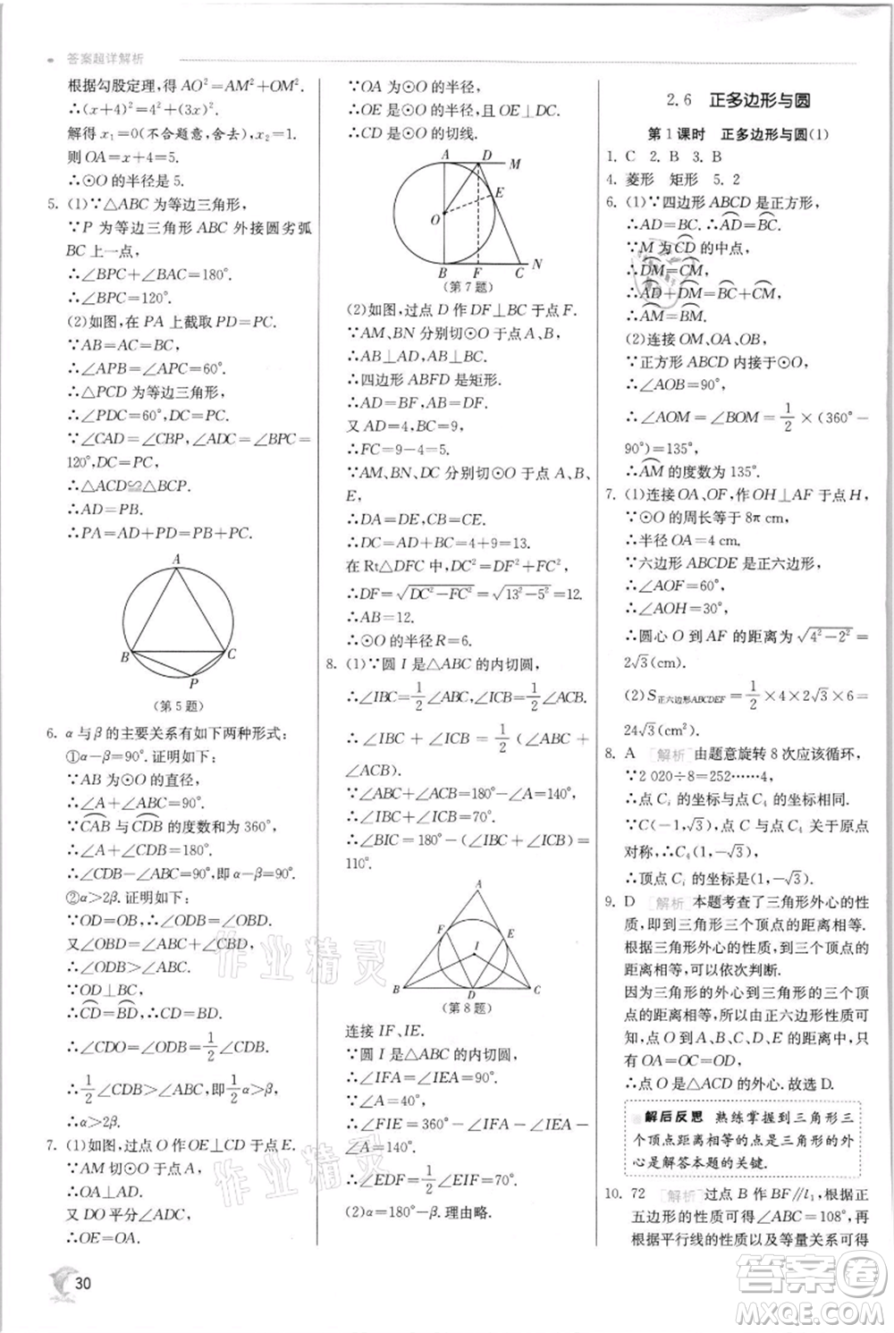 江蘇人民出版社2021實驗班提優(yōu)訓(xùn)練九年級上冊數(shù)學(xué)蘇科版江蘇專版參考答案