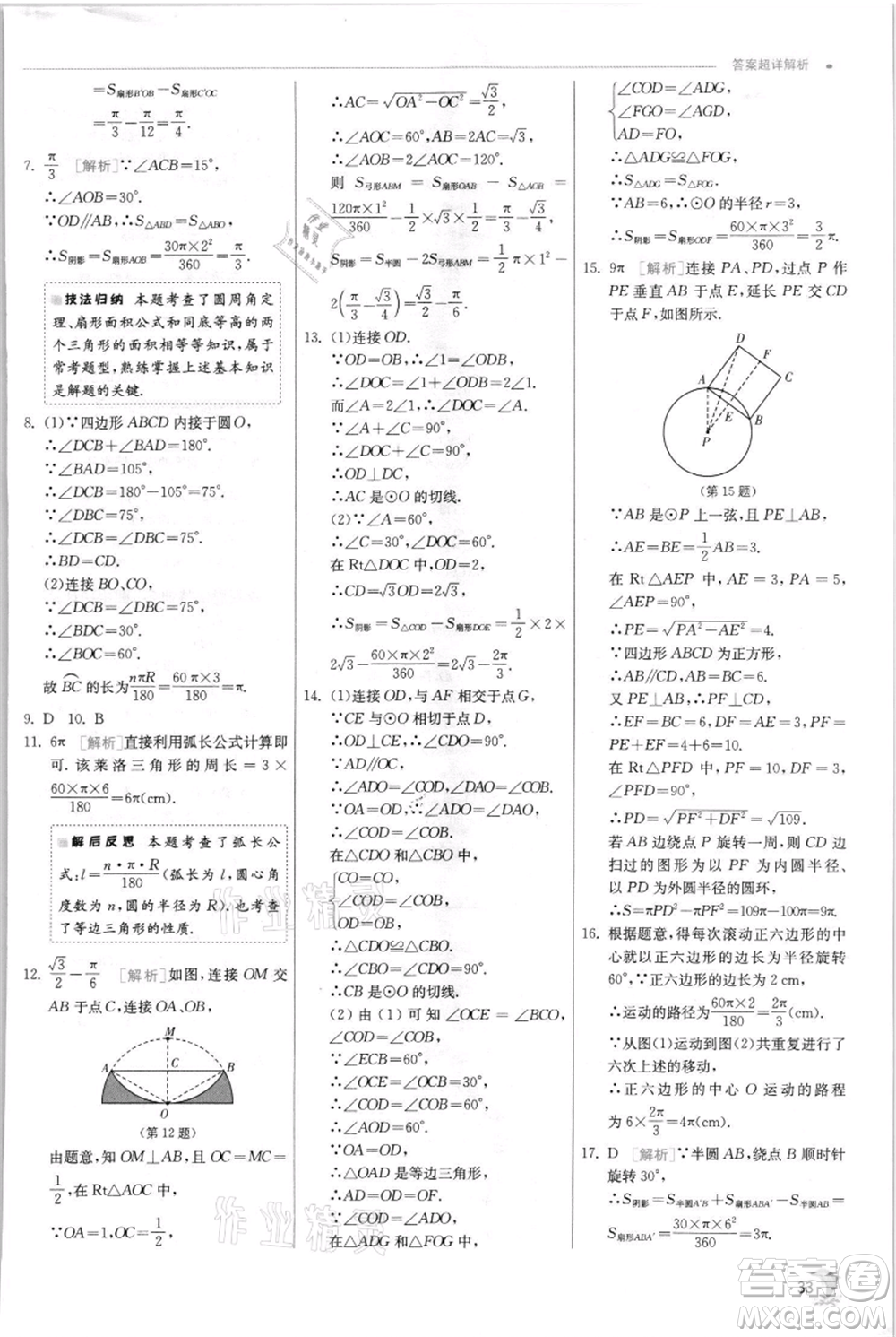 江蘇人民出版社2021實驗班提優(yōu)訓(xùn)練九年級上冊數(shù)學(xué)蘇科版江蘇專版參考答案