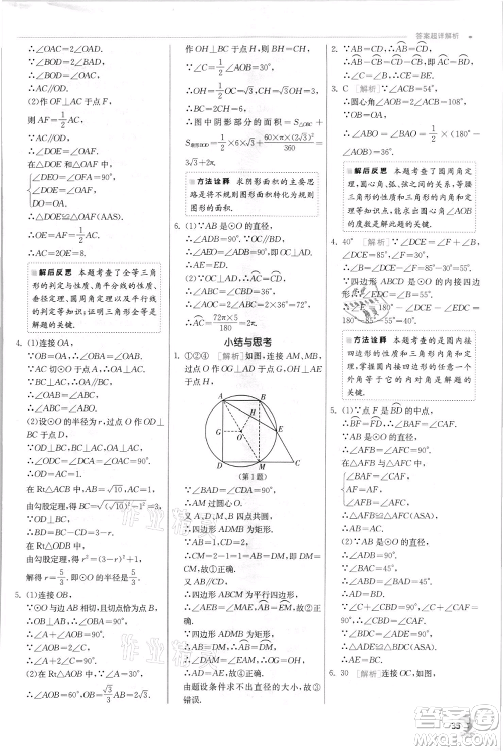 江蘇人民出版社2021實驗班提優(yōu)訓(xùn)練九年級上冊數(shù)學(xué)蘇科版江蘇專版參考答案