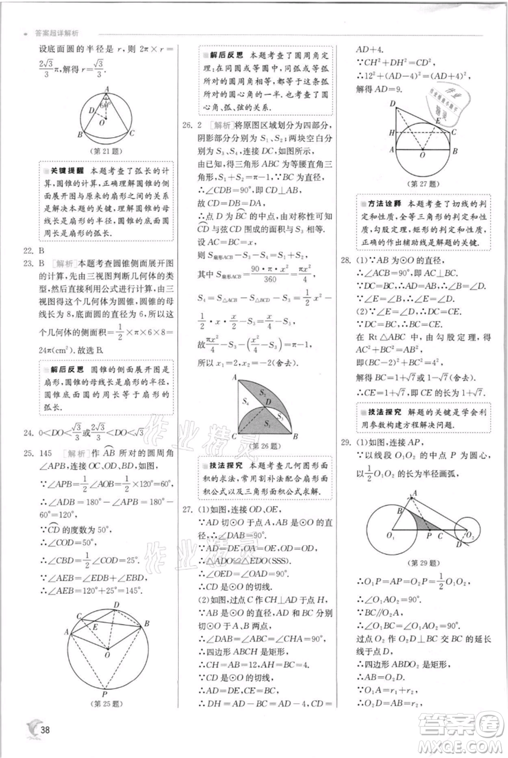 江蘇人民出版社2021實驗班提優(yōu)訓(xùn)練九年級上冊數(shù)學(xué)蘇科版江蘇專版參考答案