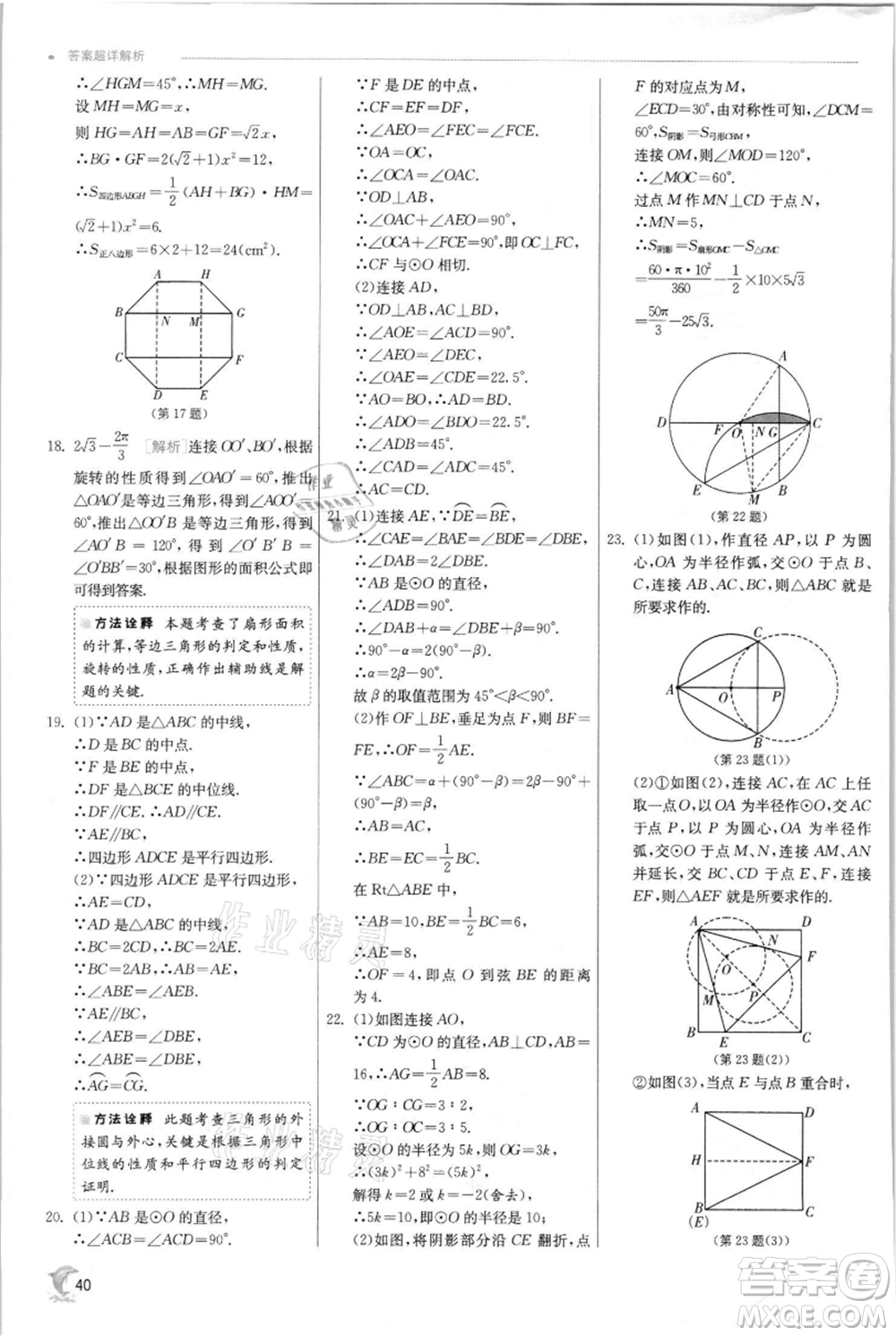江蘇人民出版社2021實驗班提優(yōu)訓(xùn)練九年級上冊數(shù)學(xué)蘇科版江蘇專版參考答案
