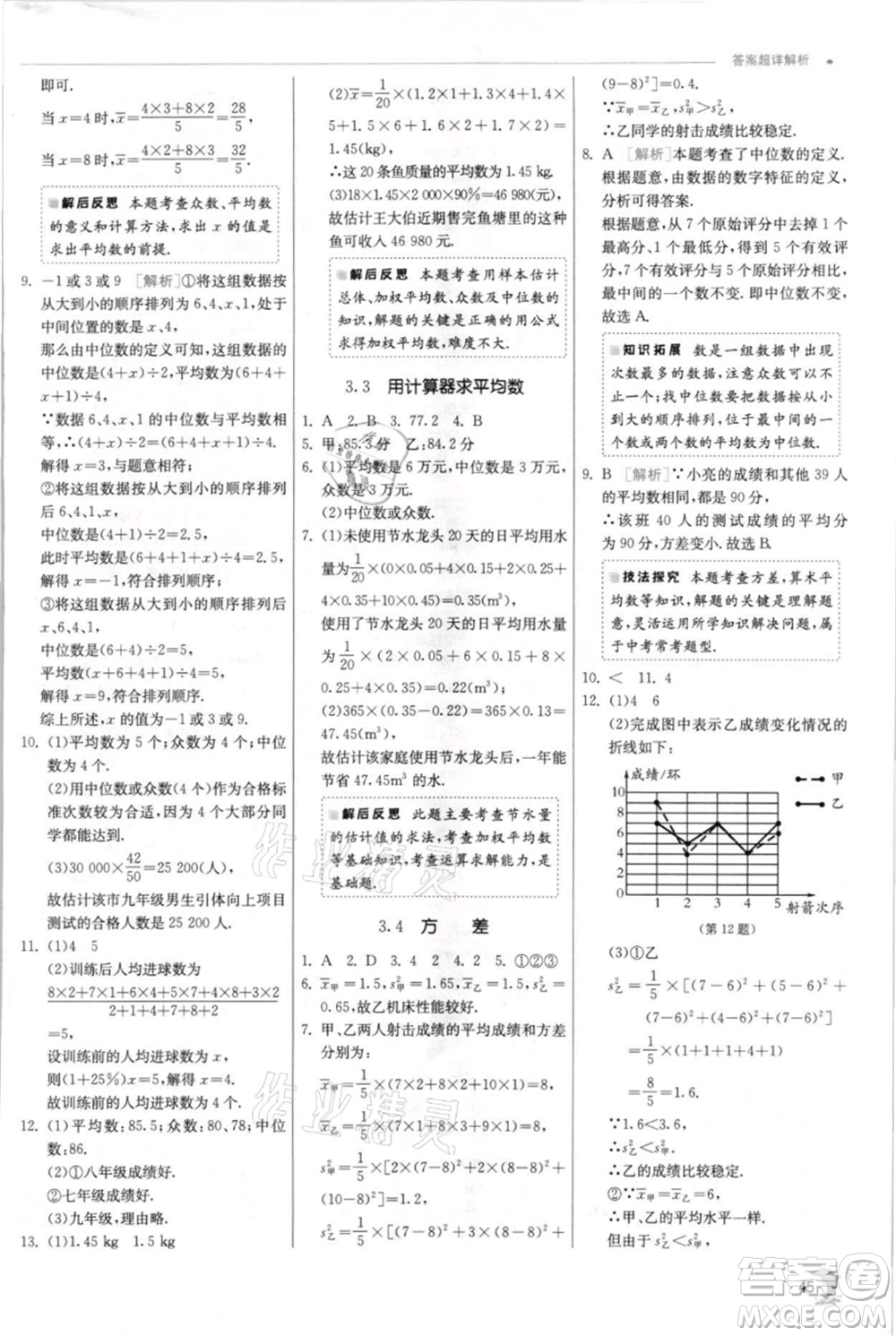 江蘇人民出版社2021實驗班提優(yōu)訓(xùn)練九年級上冊數(shù)學(xué)蘇科版江蘇專版參考答案