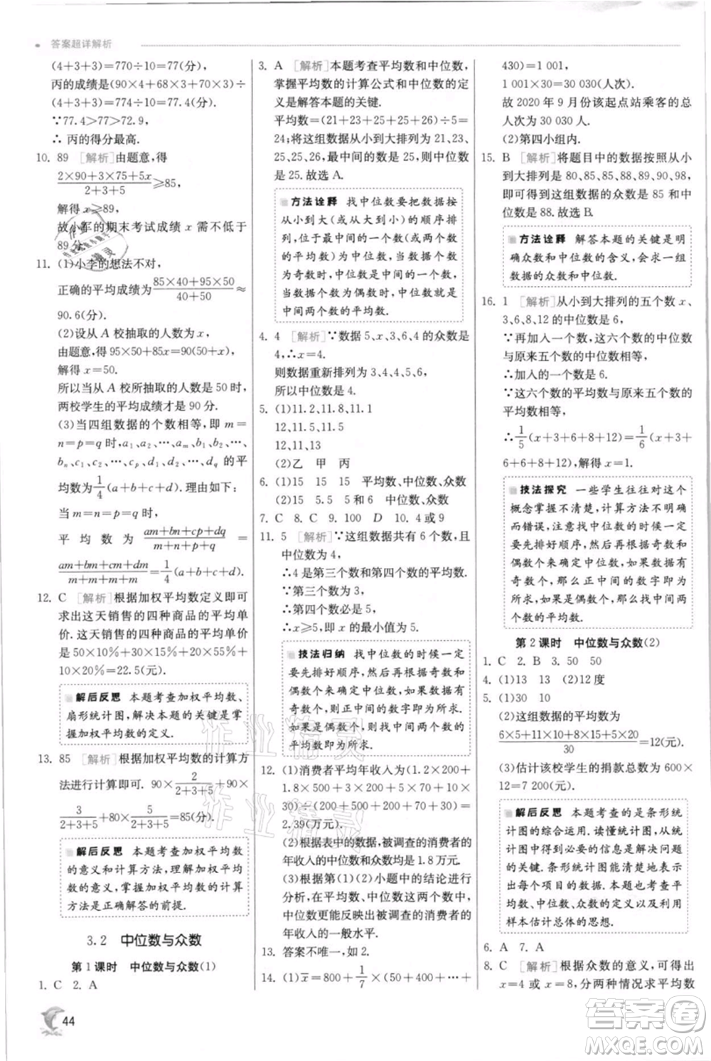 江蘇人民出版社2021實驗班提優(yōu)訓(xùn)練九年級上冊數(shù)學(xué)蘇科版江蘇專版參考答案