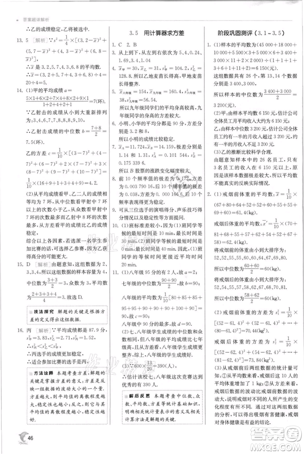 江蘇人民出版社2021實驗班提優(yōu)訓(xùn)練九年級上冊數(shù)學(xué)蘇科版江蘇專版參考答案