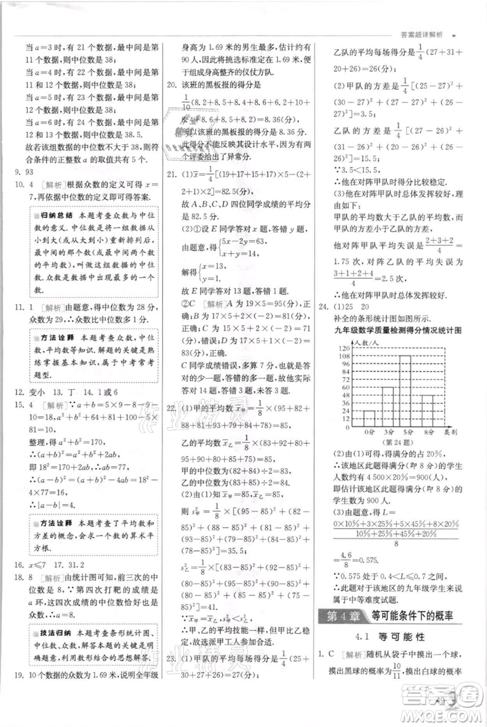 江蘇人民出版社2021實驗班提優(yōu)訓(xùn)練九年級上冊數(shù)學(xué)蘇科版江蘇專版參考答案