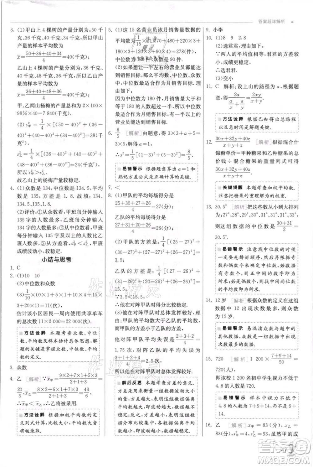 江蘇人民出版社2021實驗班提優(yōu)訓(xùn)練九年級上冊數(shù)學(xué)蘇科版江蘇專版參考答案