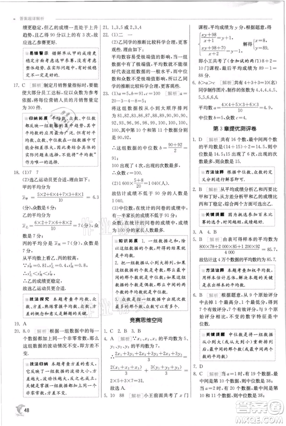 江蘇人民出版社2021實驗班提優(yōu)訓(xùn)練九年級上冊數(shù)學(xué)蘇科版江蘇專版參考答案