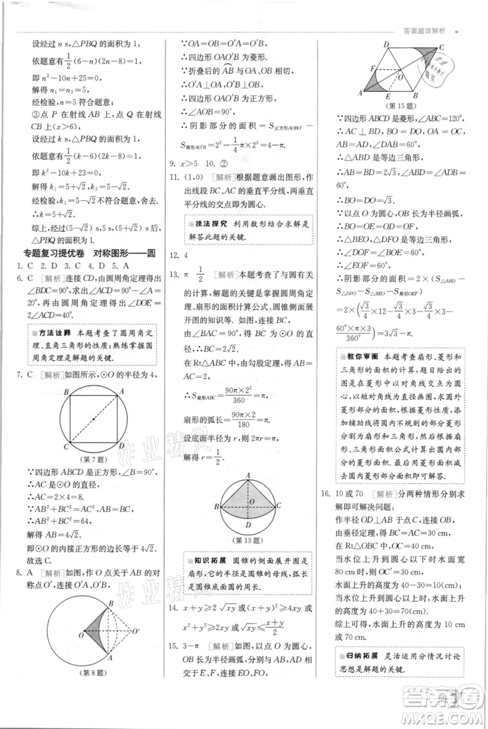 江蘇人民出版社2021實驗班提優(yōu)訓(xùn)練九年級上冊數(shù)學(xué)蘇科版江蘇專版參考答案
