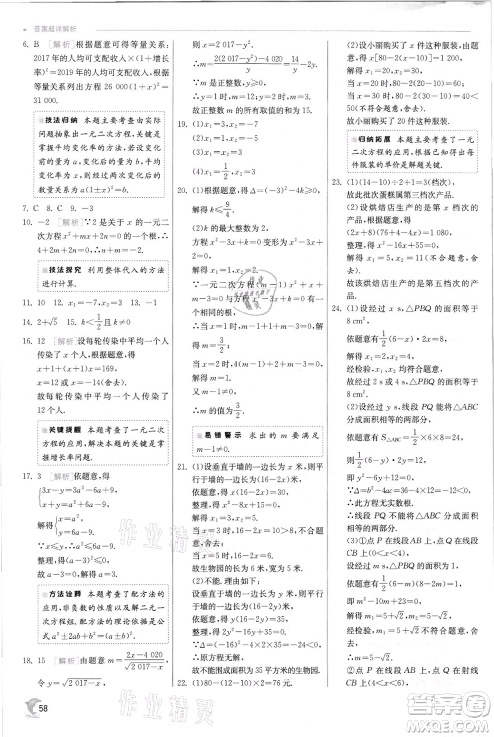 江蘇人民出版社2021實驗班提優(yōu)訓(xùn)練九年級上冊數(shù)學(xué)蘇科版江蘇專版參考答案