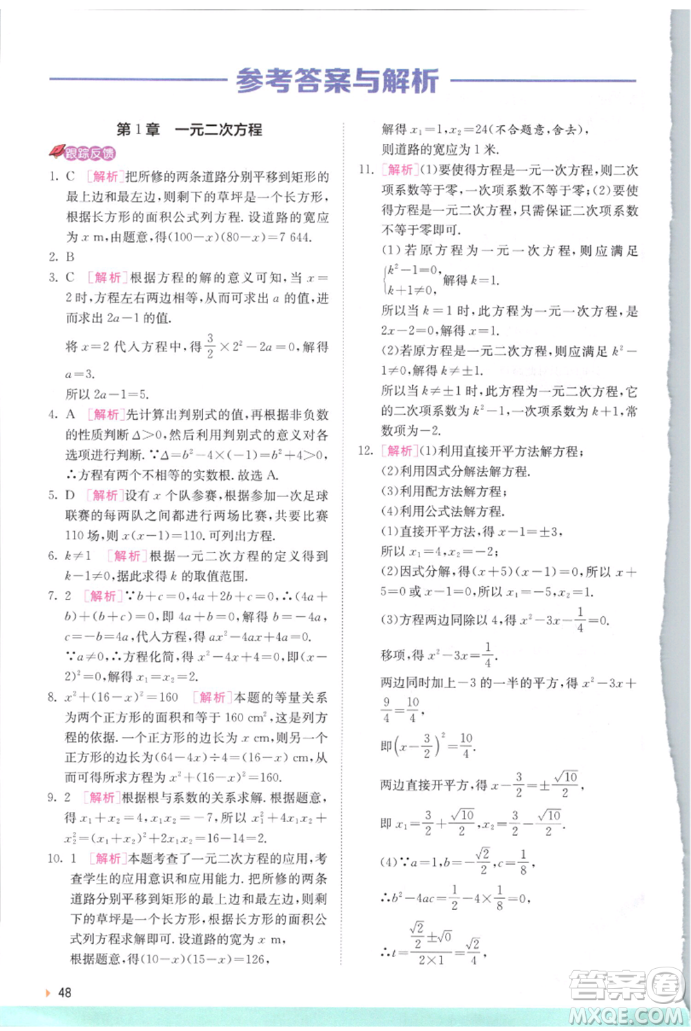 江蘇人民出版社2021實驗班提優(yōu)訓(xùn)練九年級上冊數(shù)學(xué)蘇科版江蘇專版參考答案
