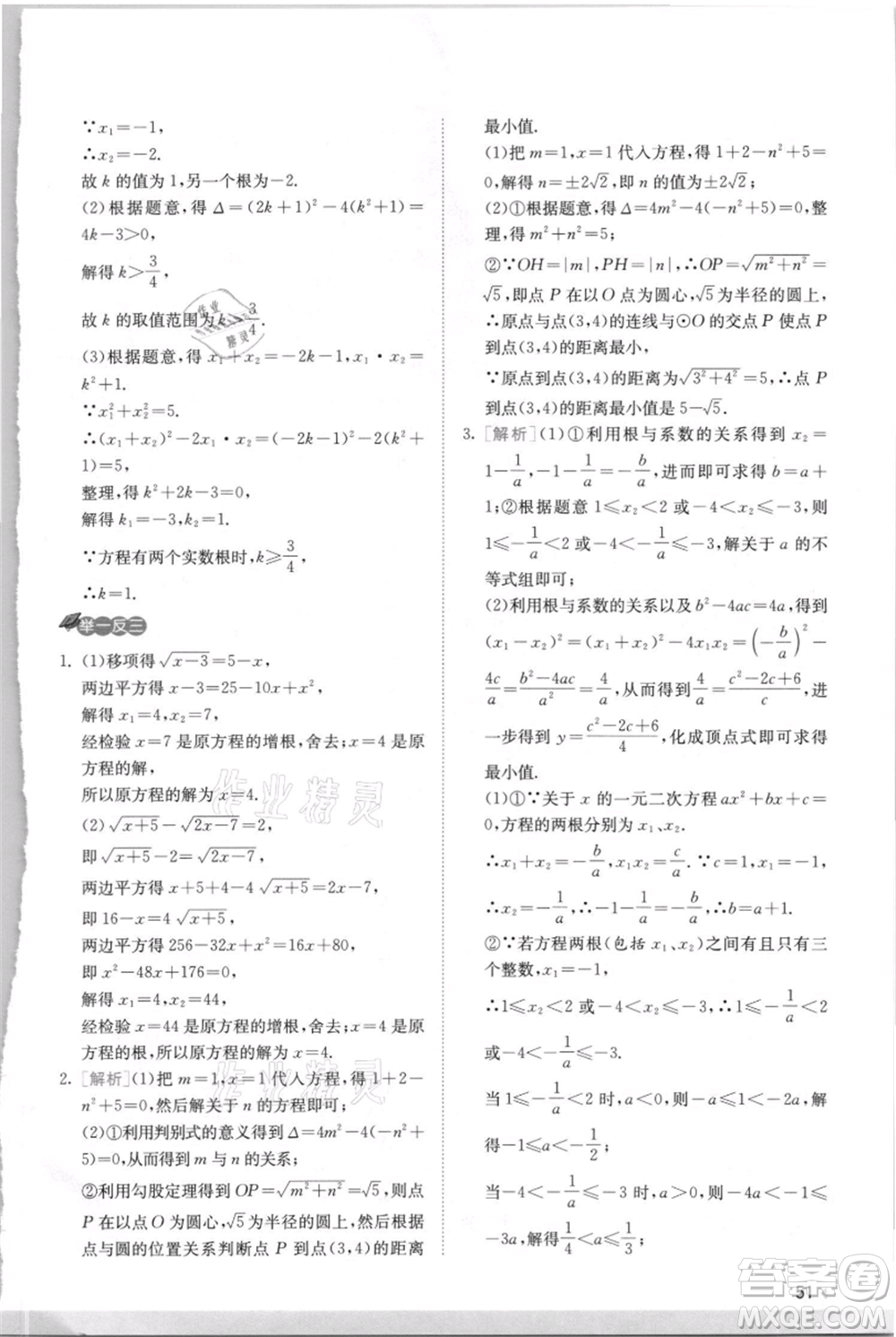 江蘇人民出版社2021實驗班提優(yōu)訓(xùn)練九年級上冊數(shù)學(xué)蘇科版江蘇專版參考答案