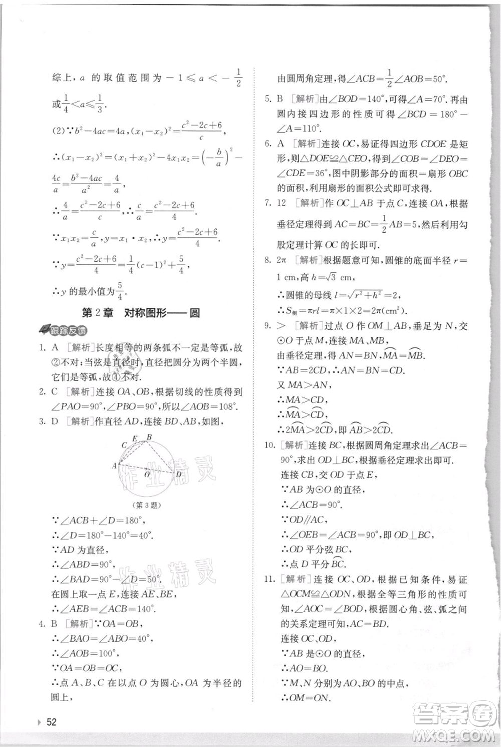 江蘇人民出版社2021實驗班提優(yōu)訓(xùn)練九年級上冊數(shù)學(xué)蘇科版江蘇專版參考答案