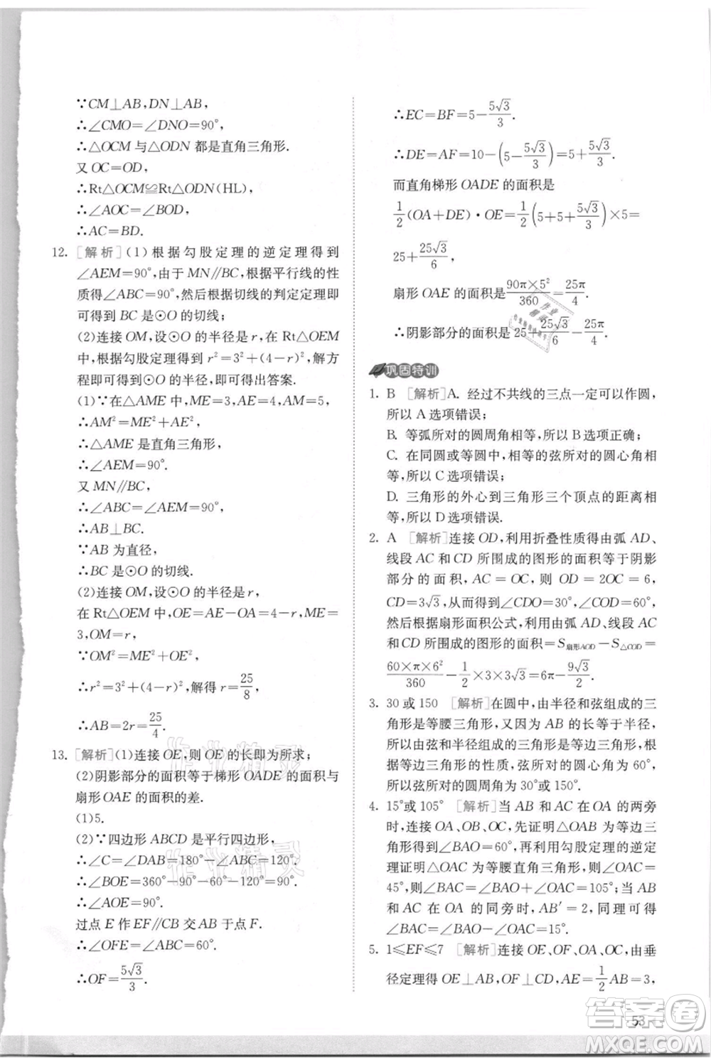 江蘇人民出版社2021實驗班提優(yōu)訓(xùn)練九年級上冊數(shù)學(xué)蘇科版江蘇專版參考答案