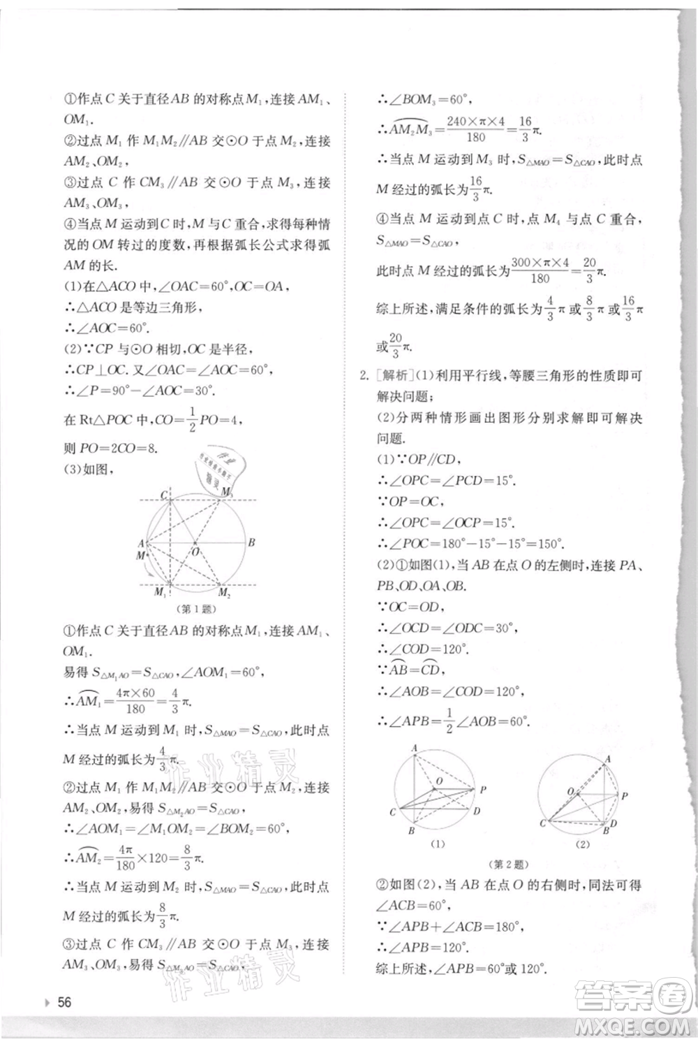 江蘇人民出版社2021實驗班提優(yōu)訓(xùn)練九年級上冊數(shù)學(xué)蘇科版江蘇專版參考答案