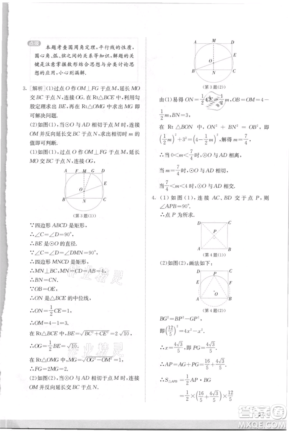 江蘇人民出版社2021實驗班提優(yōu)訓(xùn)練九年級上冊數(shù)學(xué)蘇科版江蘇專版參考答案