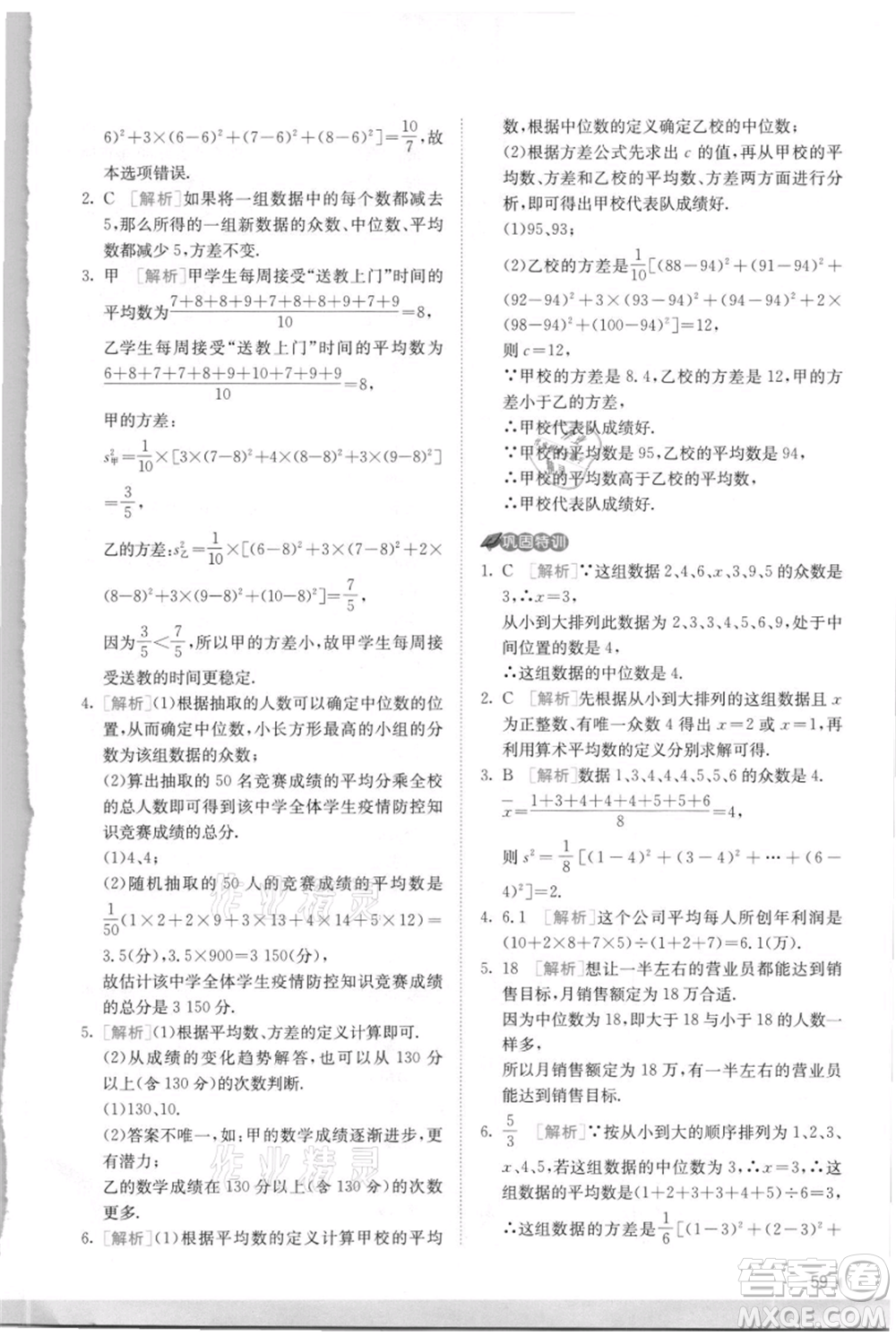 江蘇人民出版社2021實驗班提優(yōu)訓(xùn)練九年級上冊數(shù)學(xué)蘇科版江蘇專版參考答案