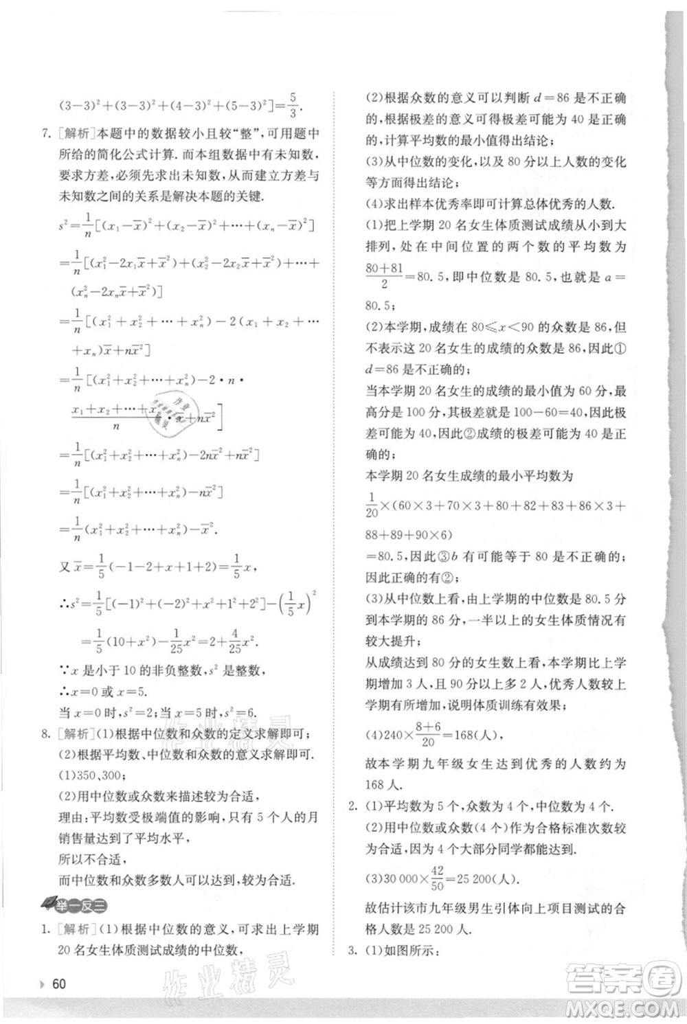 江蘇人民出版社2021實驗班提優(yōu)訓(xùn)練九年級上冊數(shù)學(xué)蘇科版江蘇專版參考答案