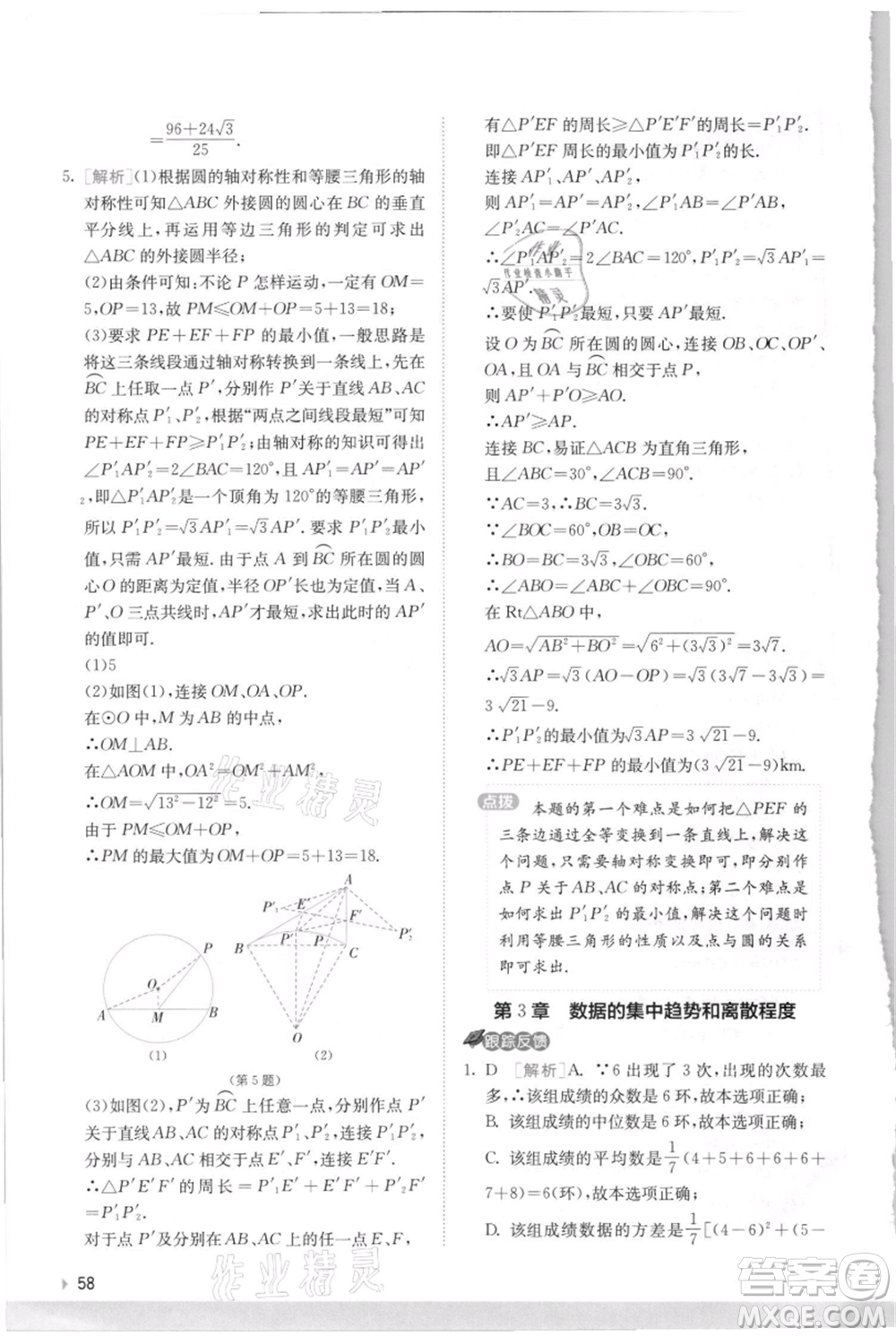 江蘇人民出版社2021實驗班提優(yōu)訓(xùn)練九年級上冊數(shù)學(xué)蘇科版江蘇專版參考答案