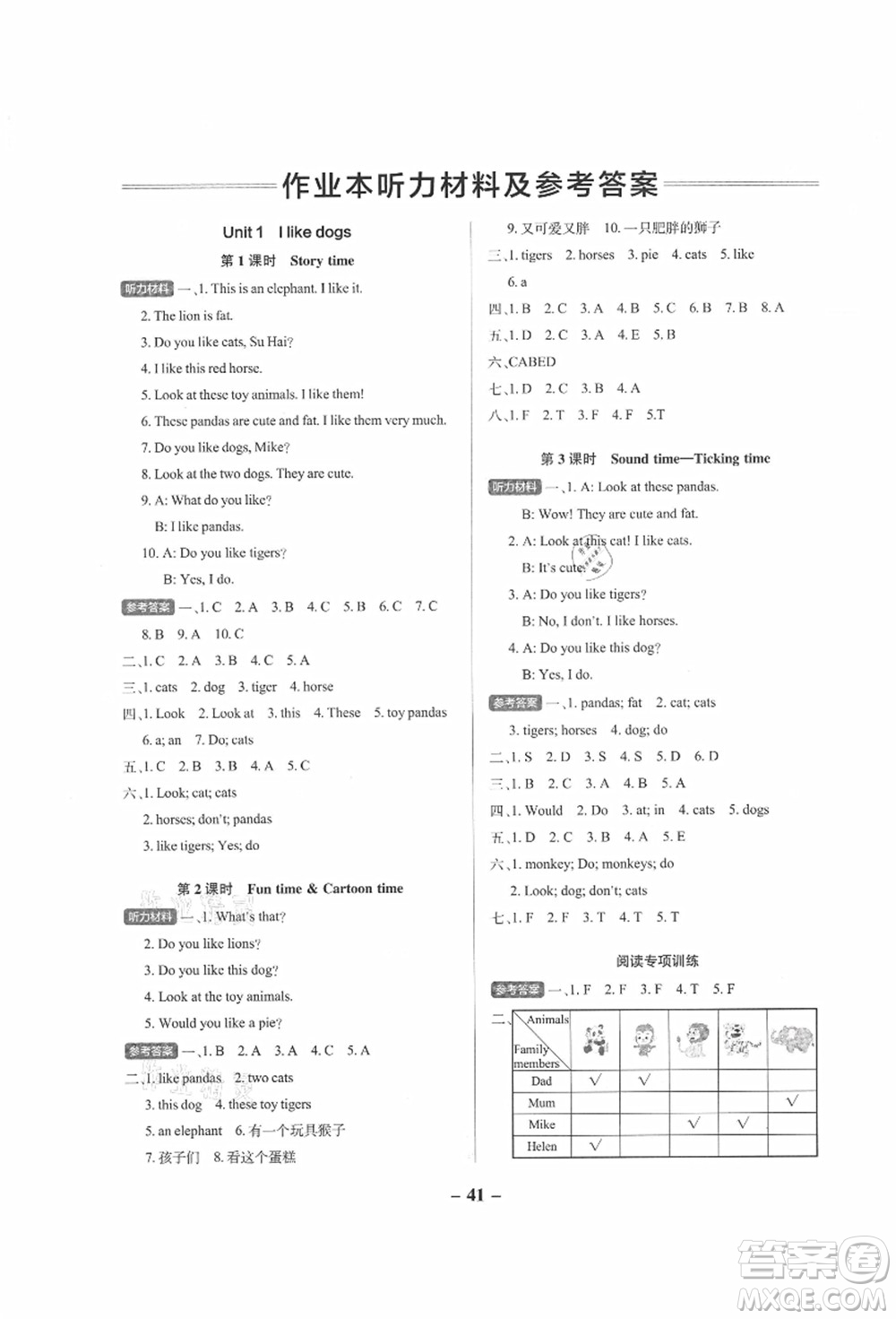 陜西師范大學(xué)出版總社有限公司2021秋季小學(xué)學(xué)霸作業(yè)本四年級英語上冊YL譯林版江蘇專版答案