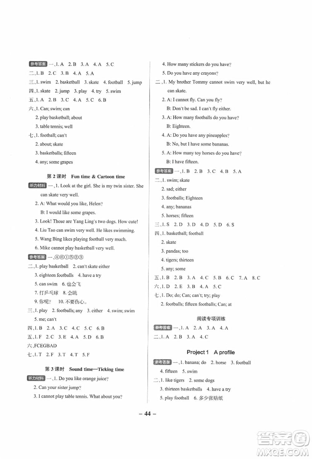 陜西師范大學(xué)出版總社有限公司2021秋季小學(xué)學(xué)霸作業(yè)本四年級英語上冊YL譯林版江蘇專版答案