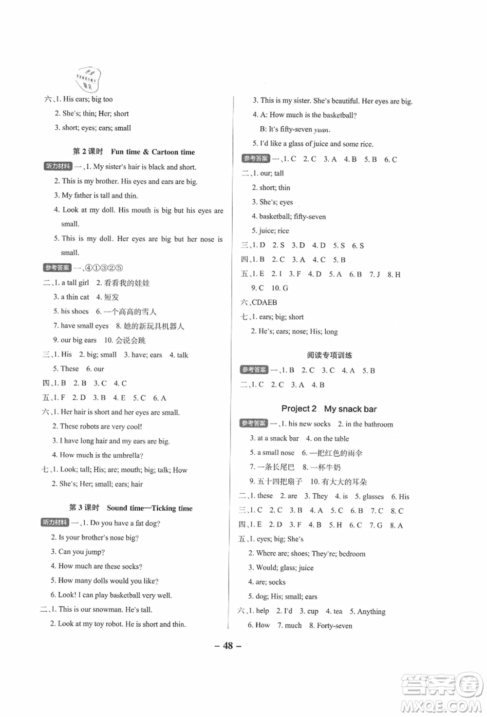 陜西師范大學(xué)出版總社有限公司2021秋季小學(xué)學(xué)霸作業(yè)本四年級英語上冊YL譯林版江蘇專版答案