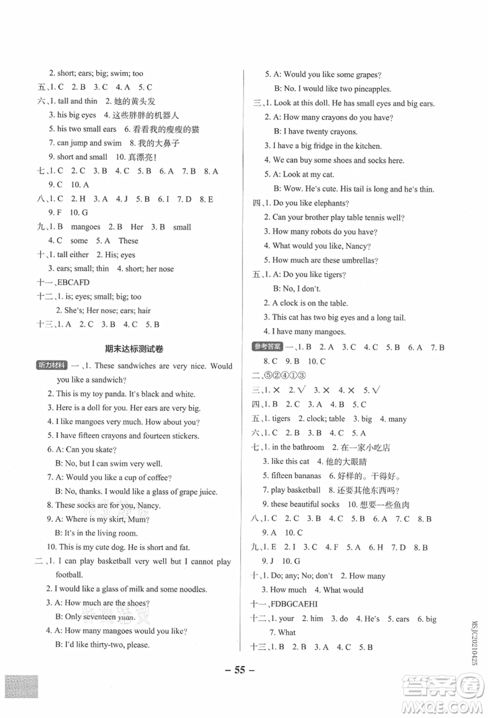 陜西師范大學(xué)出版總社有限公司2021秋季小學(xué)學(xué)霸作業(yè)本四年級英語上冊YL譯林版江蘇專版答案