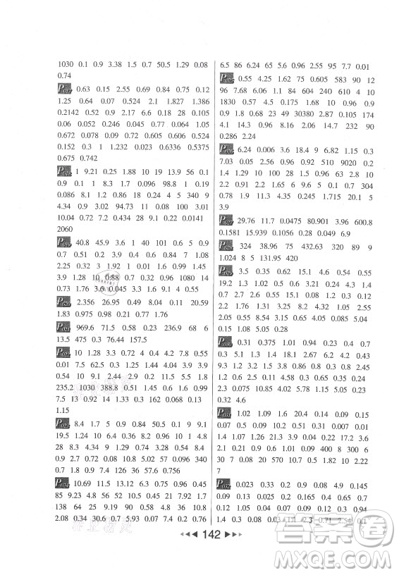 河北少年兒童出版社2021小學數學計算高手五年級上冊RJ人教版答案