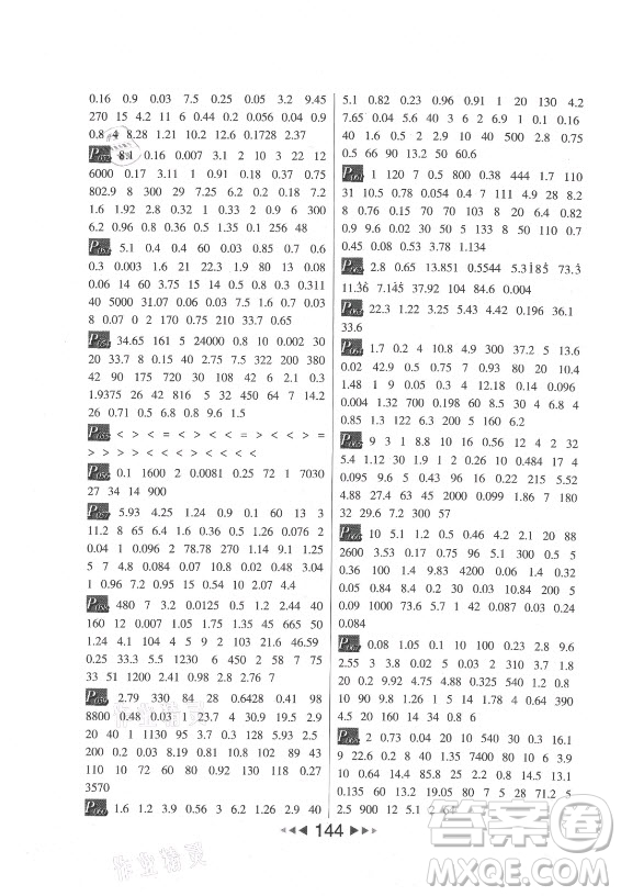 河北少年兒童出版社2021小學數學計算高手五年級上冊RJ人教版答案