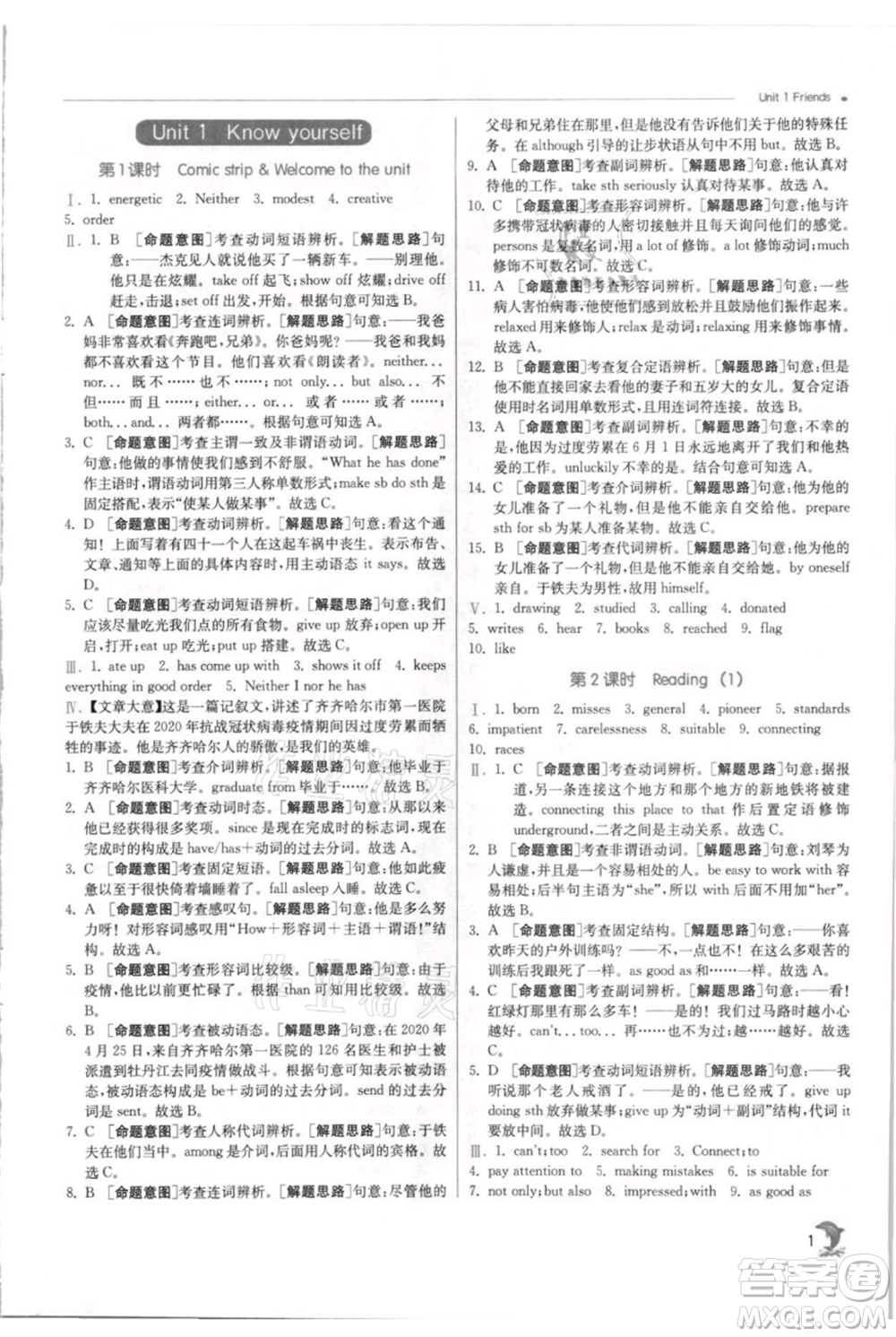 江蘇人民出版社2021實(shí)驗(yàn)班提優(yōu)訓(xùn)練九年級(jí)上冊(cè)英語(yǔ)譯林版江蘇專版參考答案