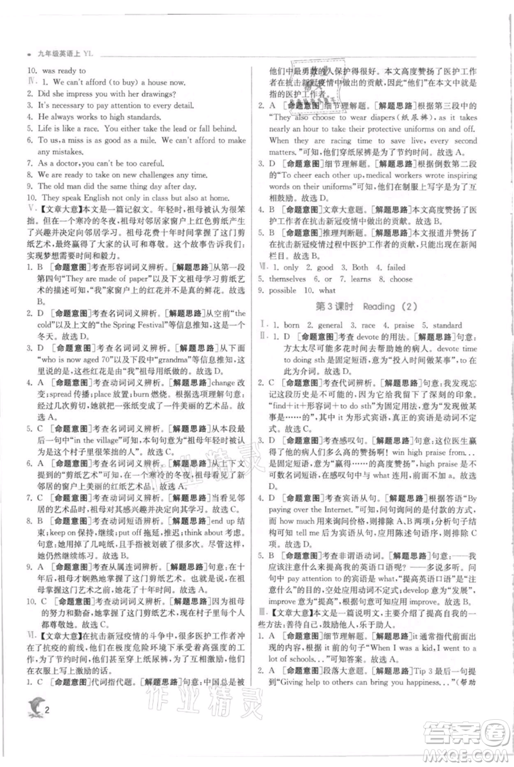 江蘇人民出版社2021實(shí)驗(yàn)班提優(yōu)訓(xùn)練九年級(jí)上冊(cè)英語(yǔ)譯林版江蘇專版參考答案