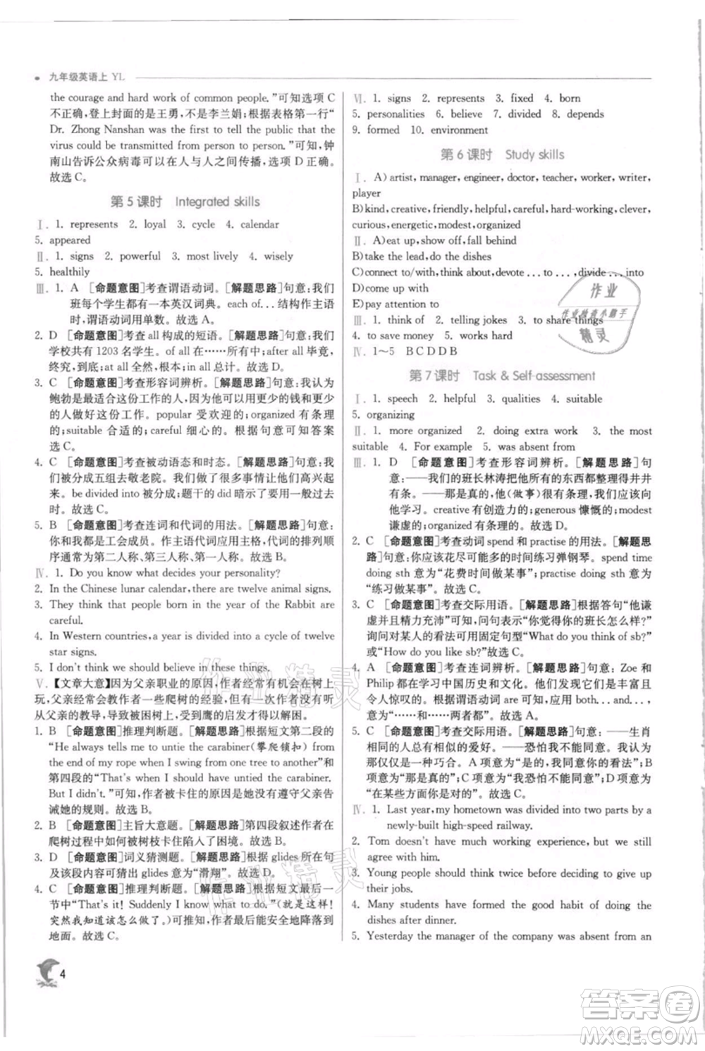 江蘇人民出版社2021實(shí)驗(yàn)班提優(yōu)訓(xùn)練九年級(jí)上冊(cè)英語(yǔ)譯林版江蘇專版參考答案