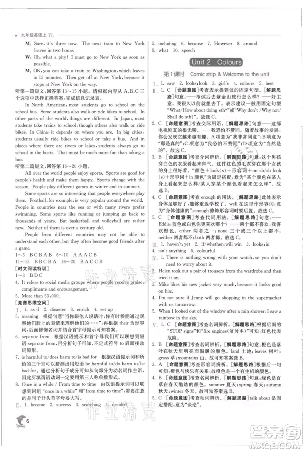 江蘇人民出版社2021實(shí)驗(yàn)班提優(yōu)訓(xùn)練九年級(jí)上冊(cè)英語(yǔ)譯林版江蘇專版參考答案