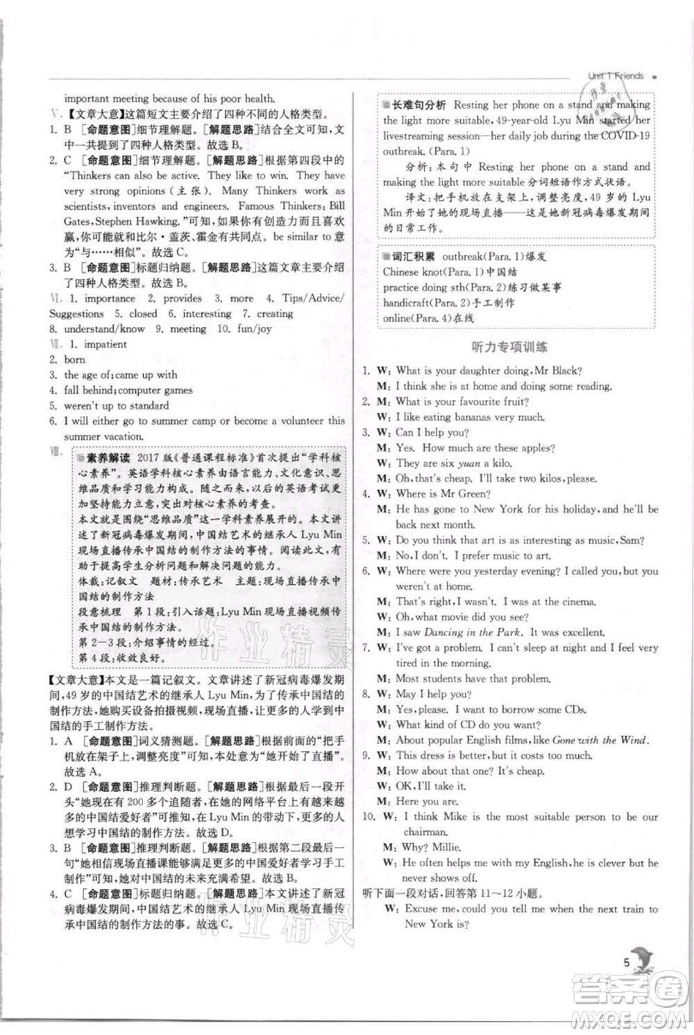 江蘇人民出版社2021實(shí)驗(yàn)班提優(yōu)訓(xùn)練九年級(jí)上冊(cè)英語(yǔ)譯林版江蘇專版參考答案