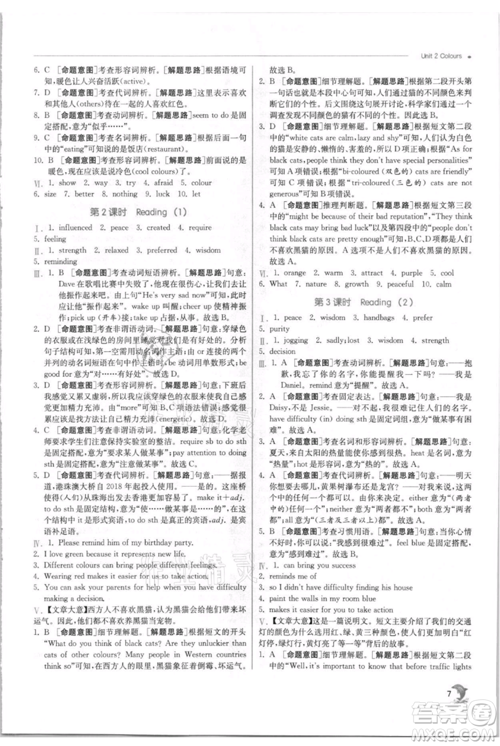 江蘇人民出版社2021實(shí)驗(yàn)班提優(yōu)訓(xùn)練九年級(jí)上冊(cè)英語(yǔ)譯林版江蘇專版參考答案
