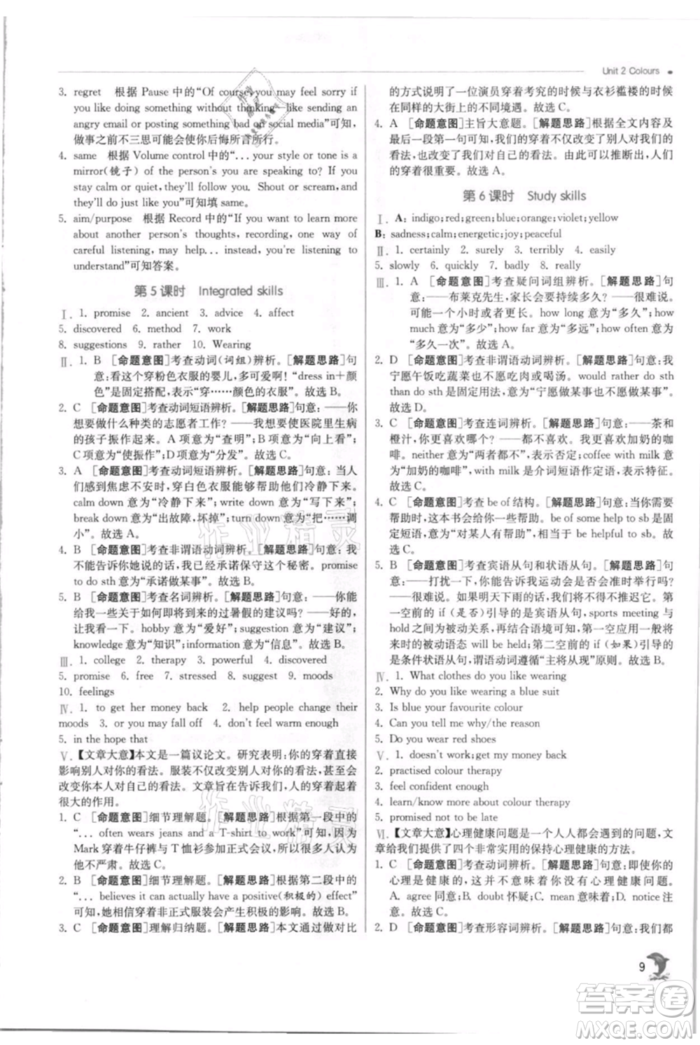 江蘇人民出版社2021實(shí)驗(yàn)班提優(yōu)訓(xùn)練九年級(jí)上冊(cè)英語(yǔ)譯林版江蘇專版參考答案