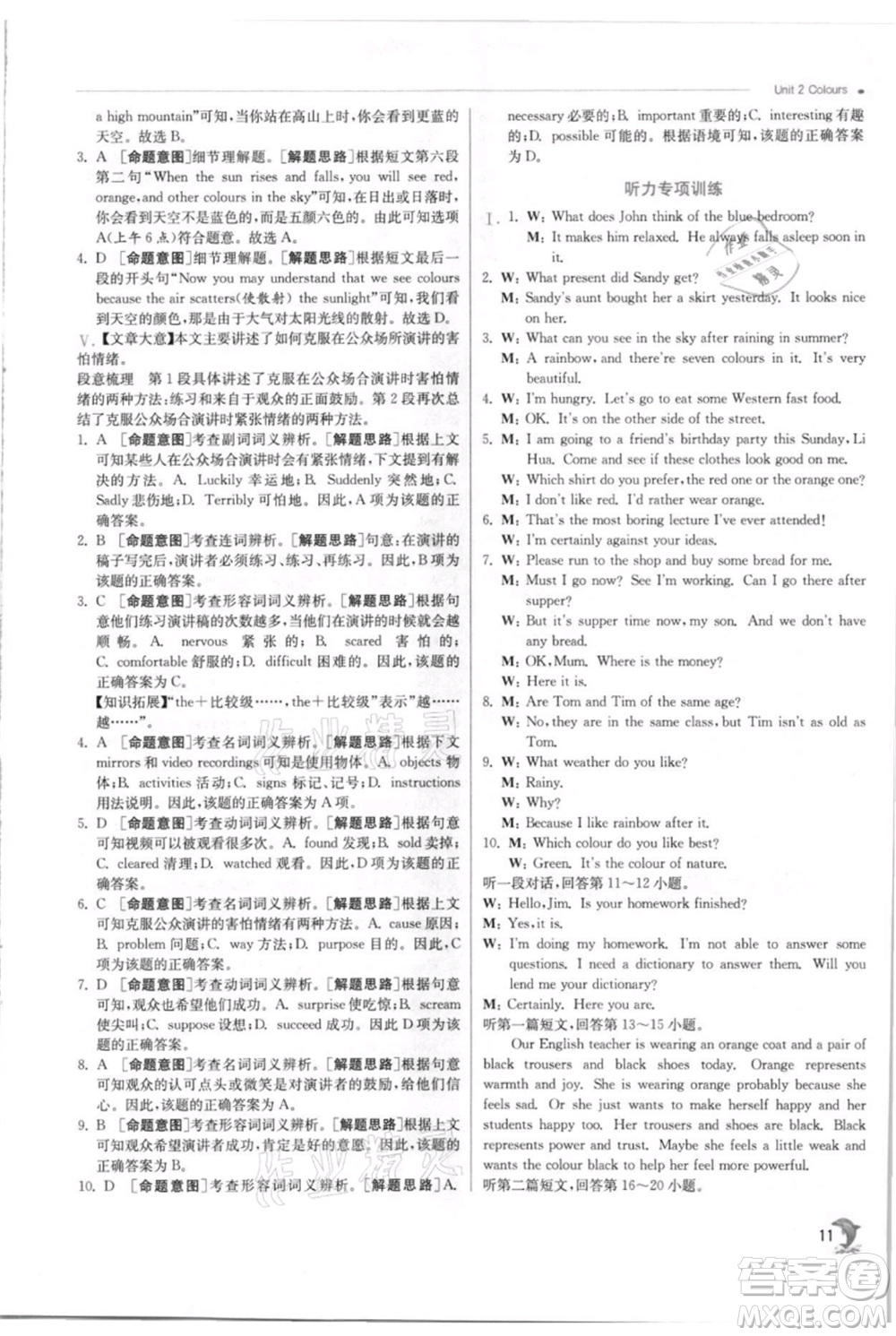 江蘇人民出版社2021實(shí)驗(yàn)班提優(yōu)訓(xùn)練九年級(jí)上冊(cè)英語(yǔ)譯林版江蘇專版參考答案