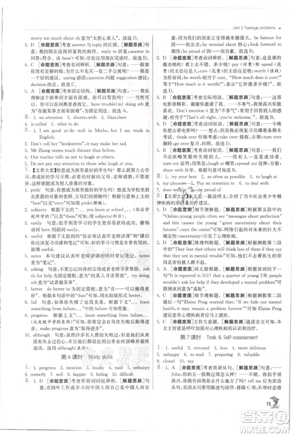 江蘇人民出版社2021實(shí)驗(yàn)班提優(yōu)訓(xùn)練九年級(jí)上冊(cè)英語(yǔ)譯林版江蘇專版參考答案