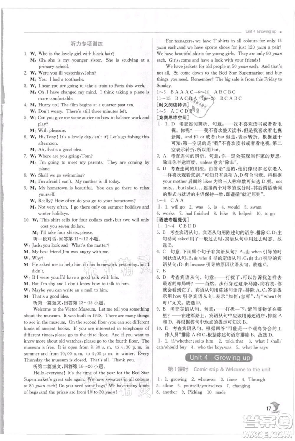 江蘇人民出版社2021實(shí)驗(yàn)班提優(yōu)訓(xùn)練九年級(jí)上冊(cè)英語(yǔ)譯林版江蘇專版參考答案