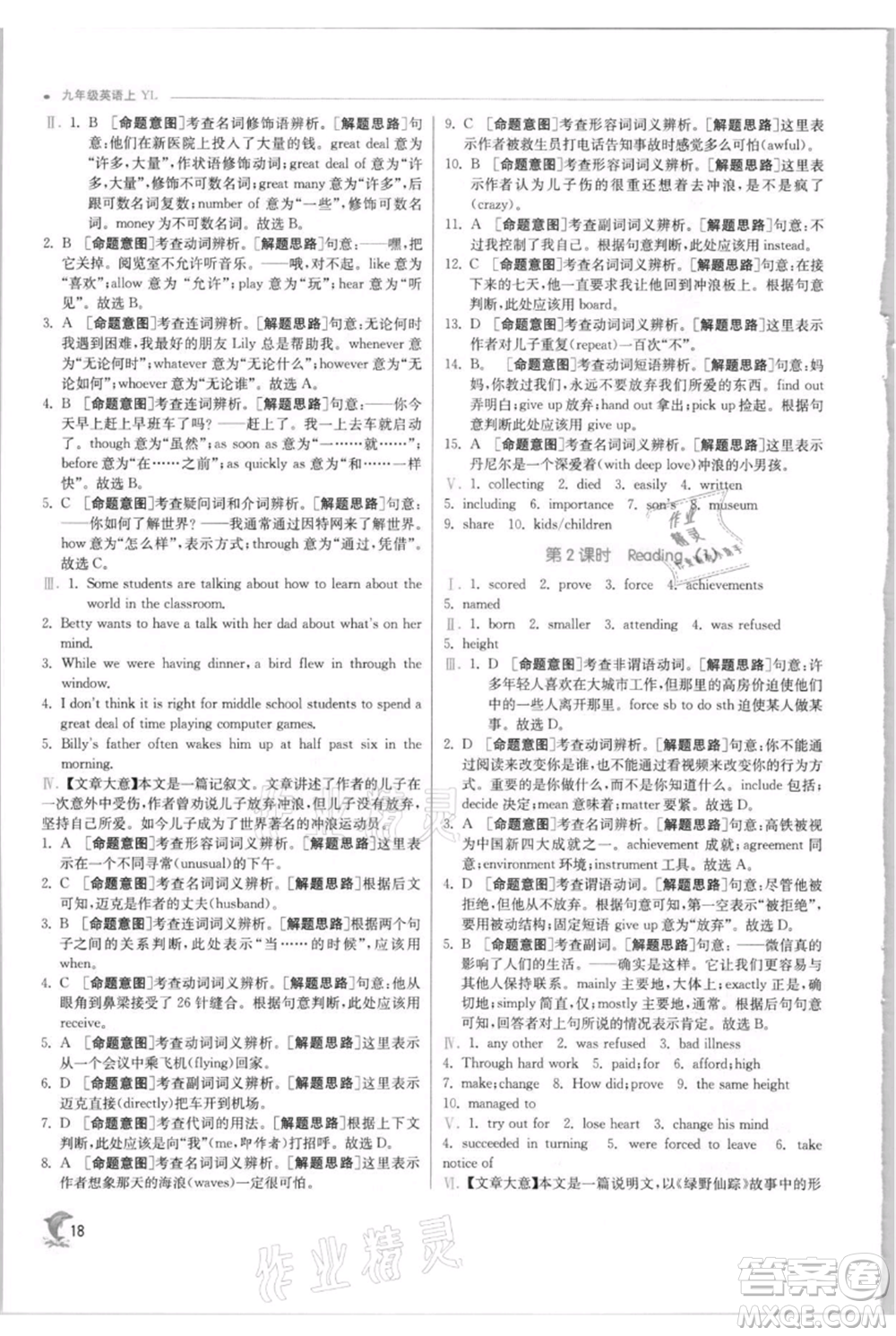 江蘇人民出版社2021實(shí)驗(yàn)班提優(yōu)訓(xùn)練九年級(jí)上冊(cè)英語(yǔ)譯林版江蘇專版參考答案
