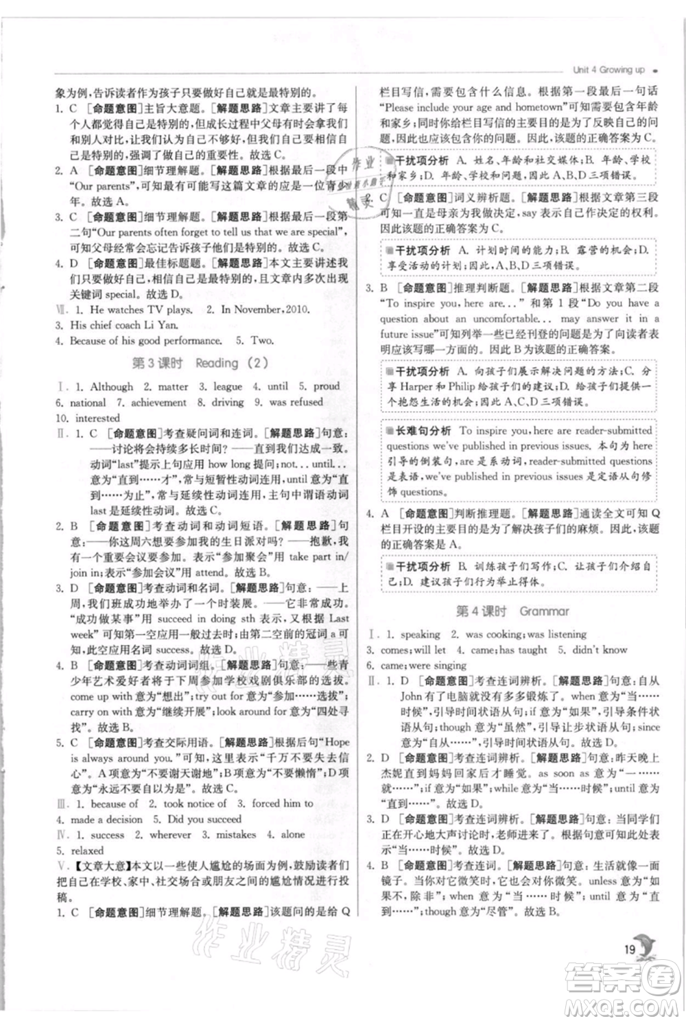 江蘇人民出版社2021實(shí)驗(yàn)班提優(yōu)訓(xùn)練九年級(jí)上冊(cè)英語(yǔ)譯林版江蘇專版參考答案