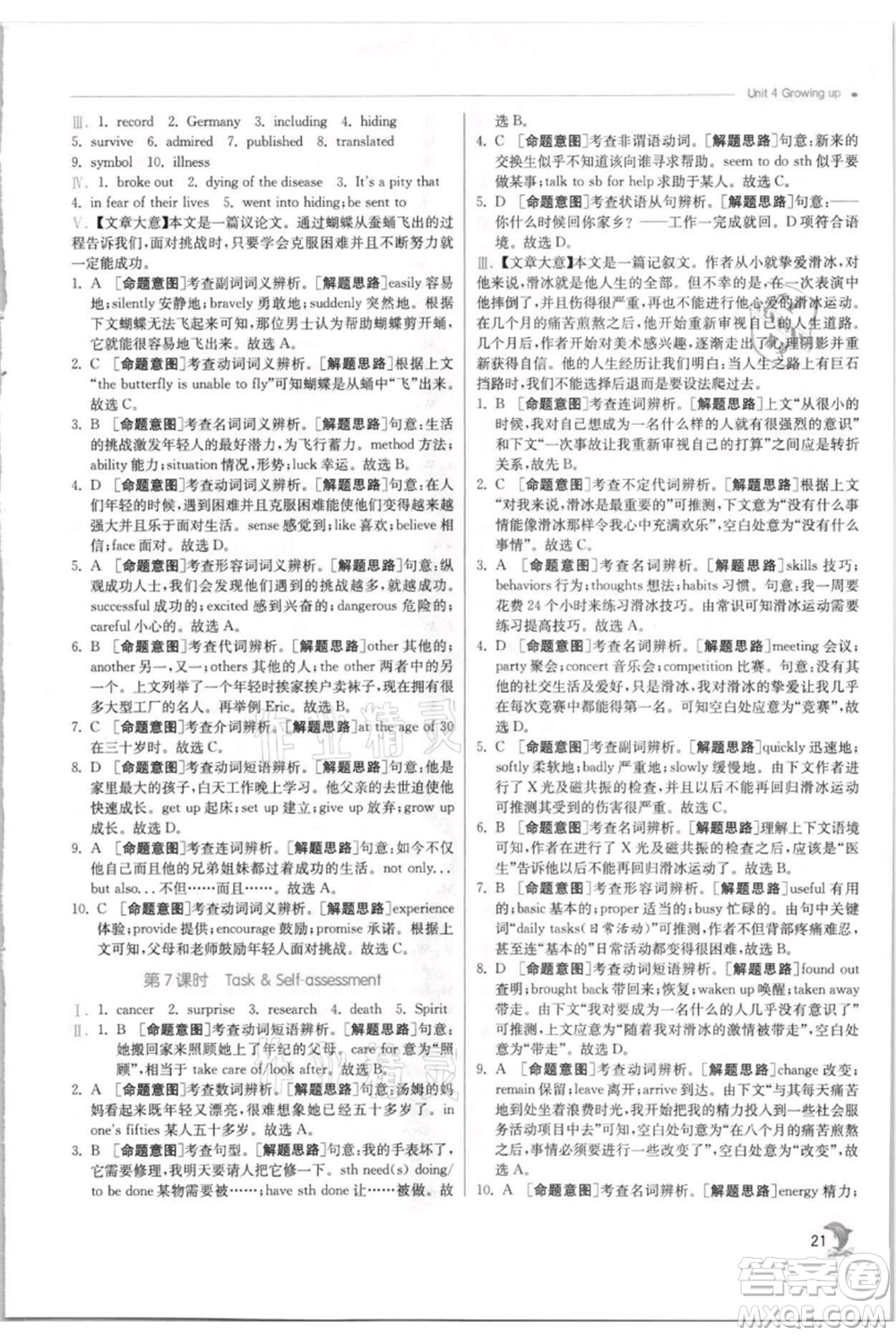 江蘇人民出版社2021實(shí)驗(yàn)班提優(yōu)訓(xùn)練九年級(jí)上冊(cè)英語(yǔ)譯林版江蘇專版參考答案